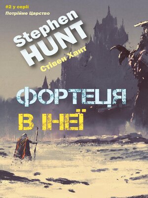 cover image of Фортеця в морозі